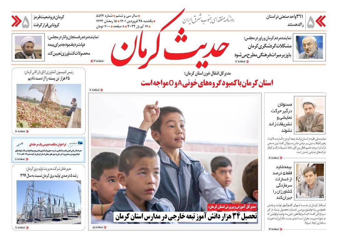 حدیث کرمان 