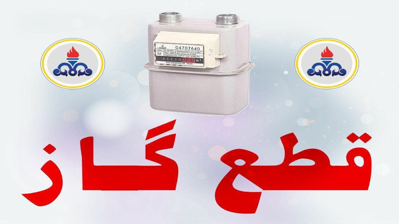 قطع دو روزه گاز مرکز مازندران