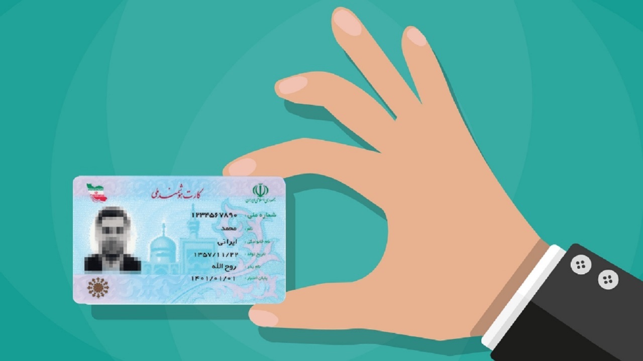 پوشش ۹۶ درصدی صدور کارت هوشمند ملی در کردستان