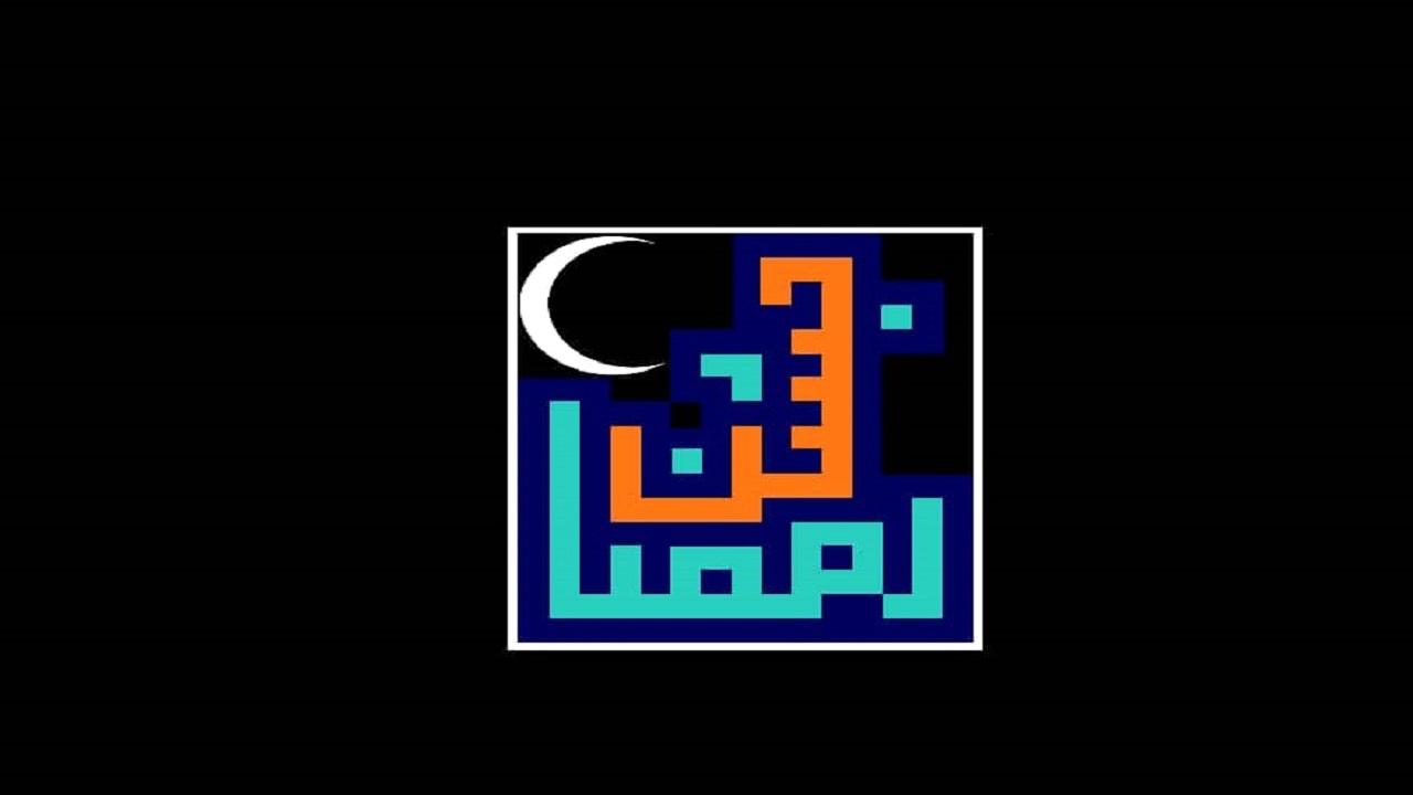 خیر اتباع افغانستان امشب به ویژه برنامه جشن رمضان می‌آید