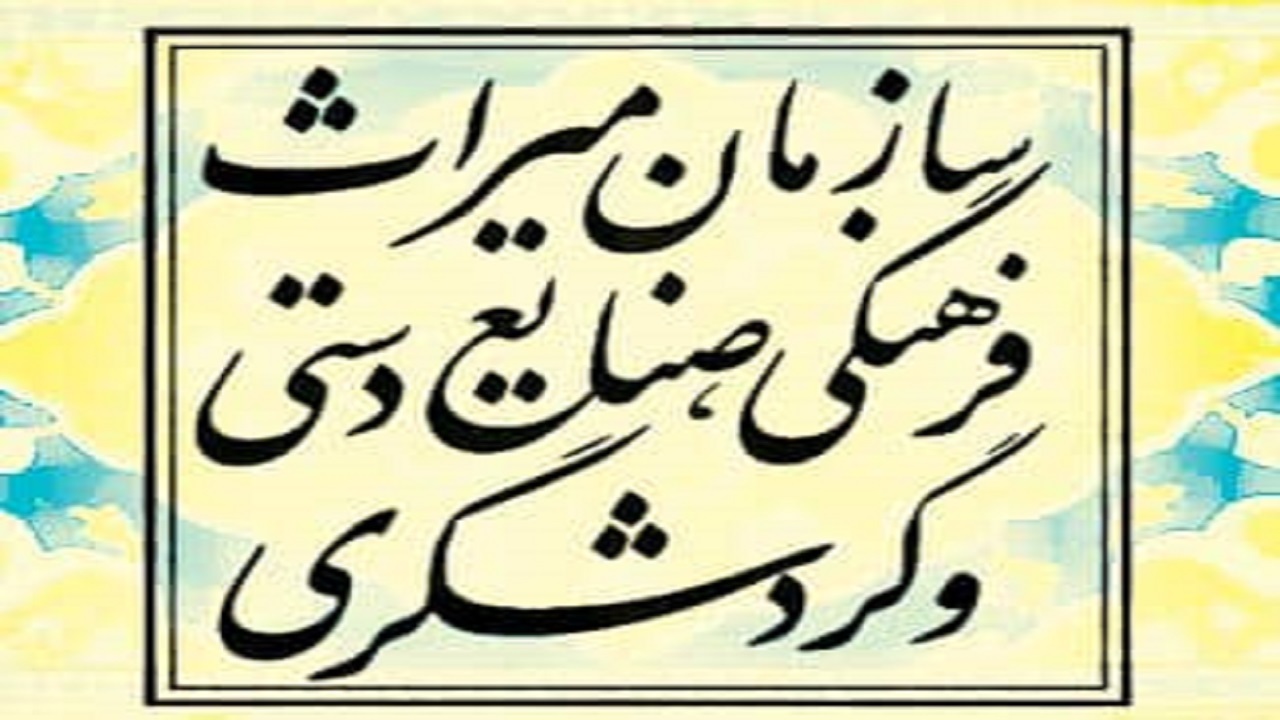 آموزش صنایع دستی با هدف توسعه و ترویج این میراث دیرینه