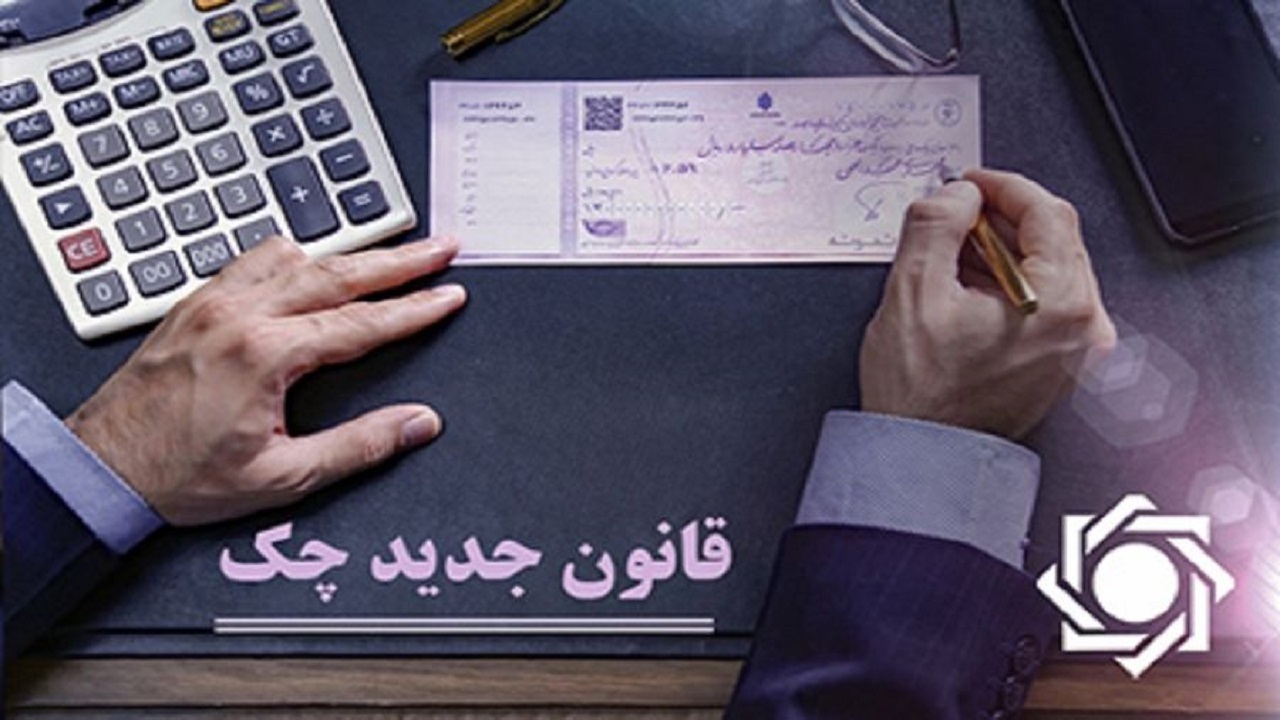 ۲۵ درصد آمار چک‌های وصولی مربوط به چک‌های صیادی است