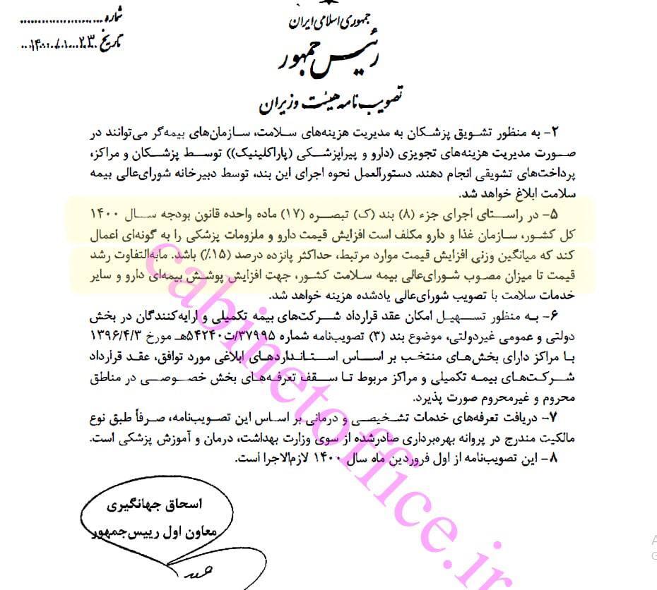 مصوبه شواری عالی بیمه برای افزایش قیمت دارو