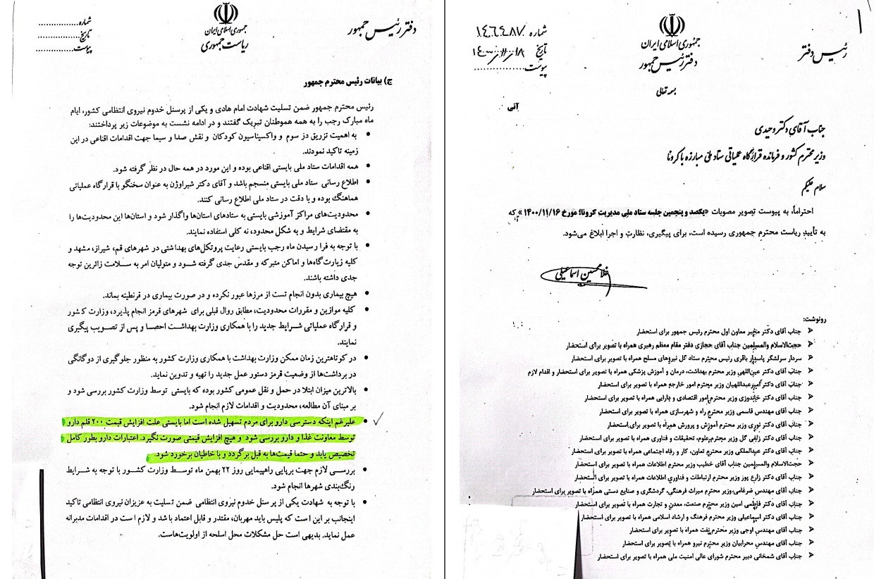 دستور رئیس جمهور برای بازگشت قیمت داروهای گران شده به قبل
