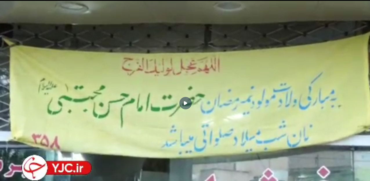 توزیع نان صلواتی در روز میلاد امام حسن مجتبی (ع) در مشهد