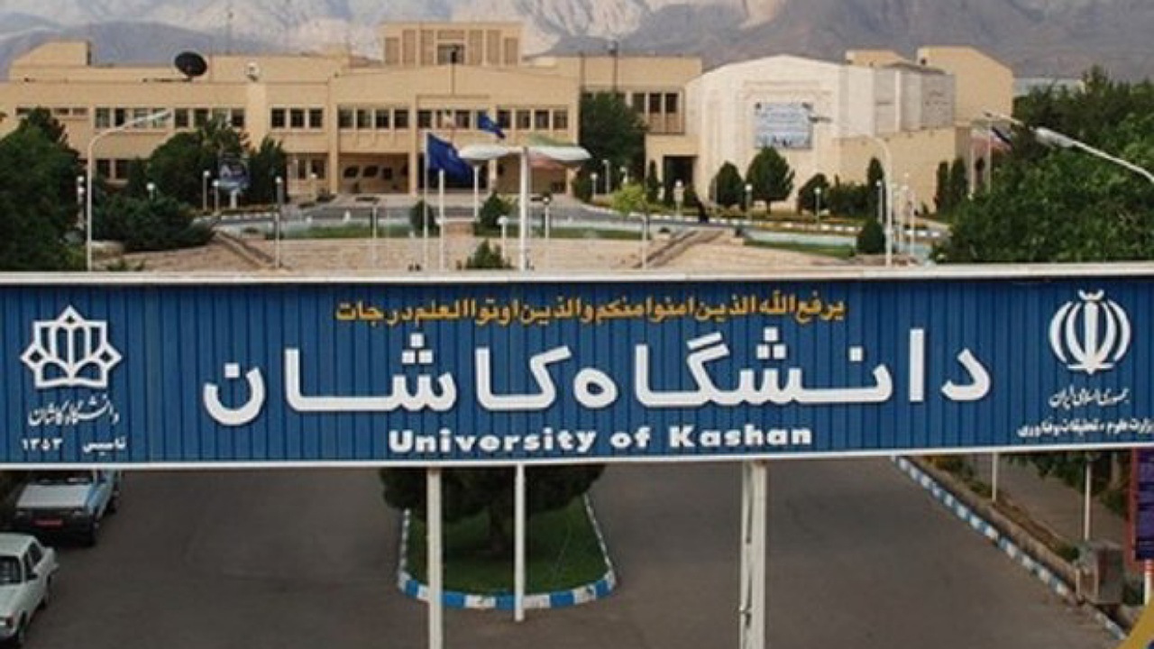 ارتقای رتبه دانشگاه کاشان در نظام رتبه‌بندی سایماگو
