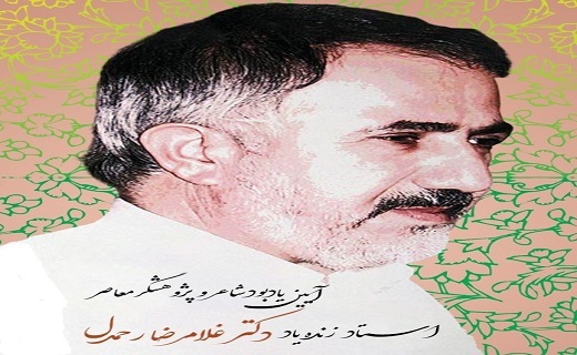 یادبود غلامرضا رحمدل، شاعر و پژوهشگر گیلانی در رشت