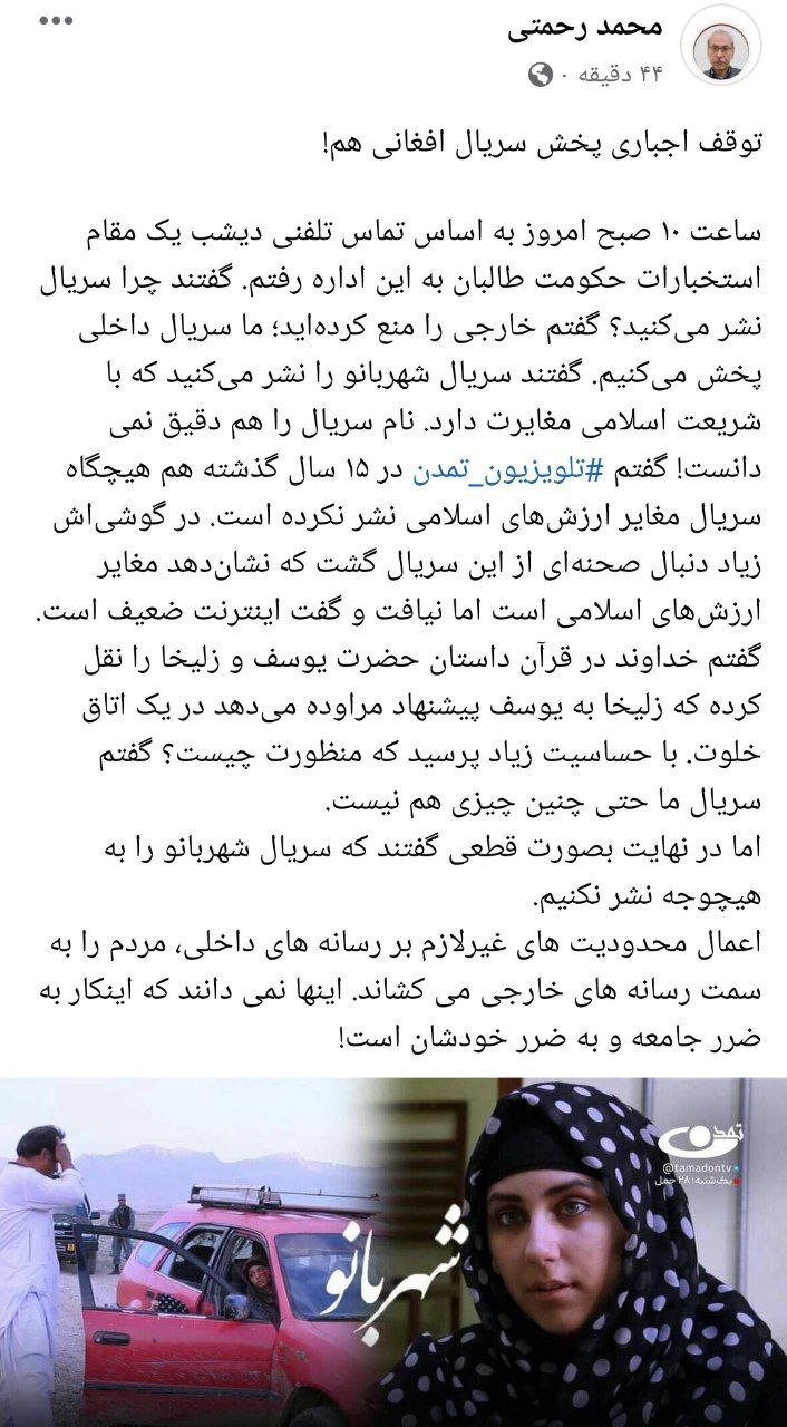 طالبان پخش سریال شهربانو از تلویزیون را متوقف کرد