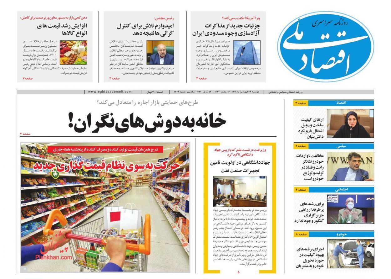 عملیات ویژه نجات بورس/ افزایش اجارهبهای مسکن در خلاء نظارت/ مردم تاوان سیاستهای غلط در صنعت خودرو را میدهند عملیات ویژه نجات بورس/ افزایش اجارهبهای مسکن در خلاء نظارت/ مردم تاوان سیاستهای غلط در صنعت خودرو را میدهند