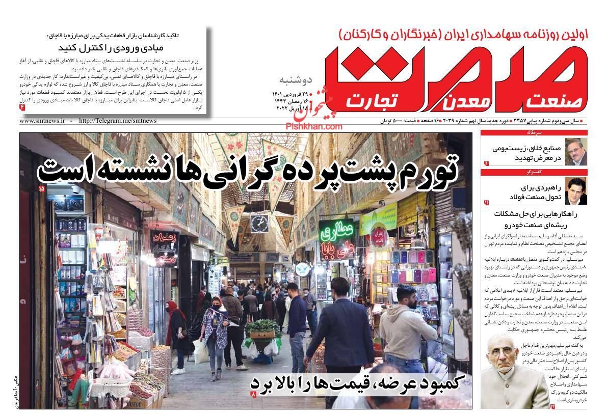 عملیات ویژه نجات بورس/ افزایش اجارهبهای مسکن در خلاء نظارت/ مردم تاوان سیاستهای غلط در صنعت خودرو را میدهند عملیات ویژه نجات بورس/ افزایش اجارهبهای مسکن در خلاء نظارت/ مردم تاوان سیاستهای غلط در صنعت خودرو را میدهند