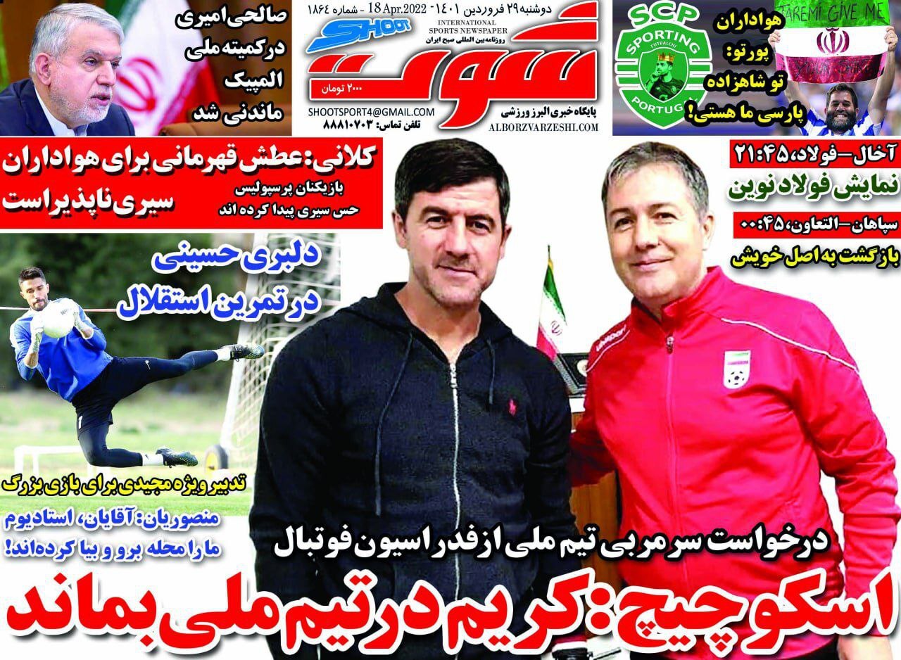 روزنامه شوت 
