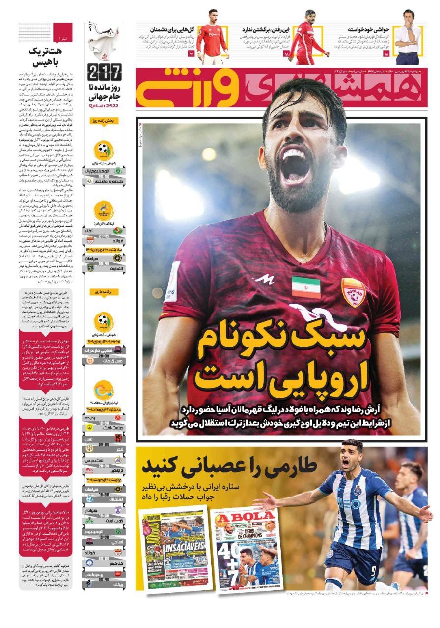 روزنامه همشهری ورزشی 