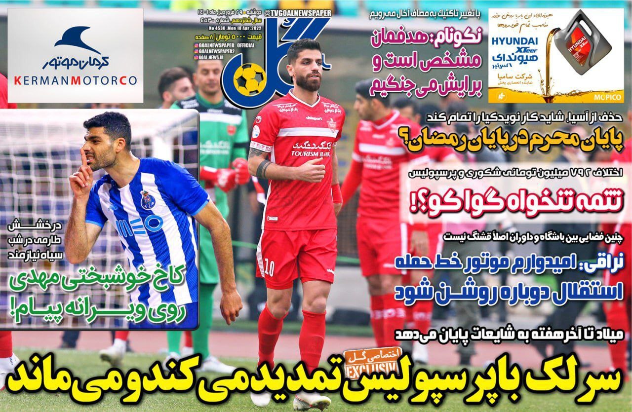 روزنامه گل 