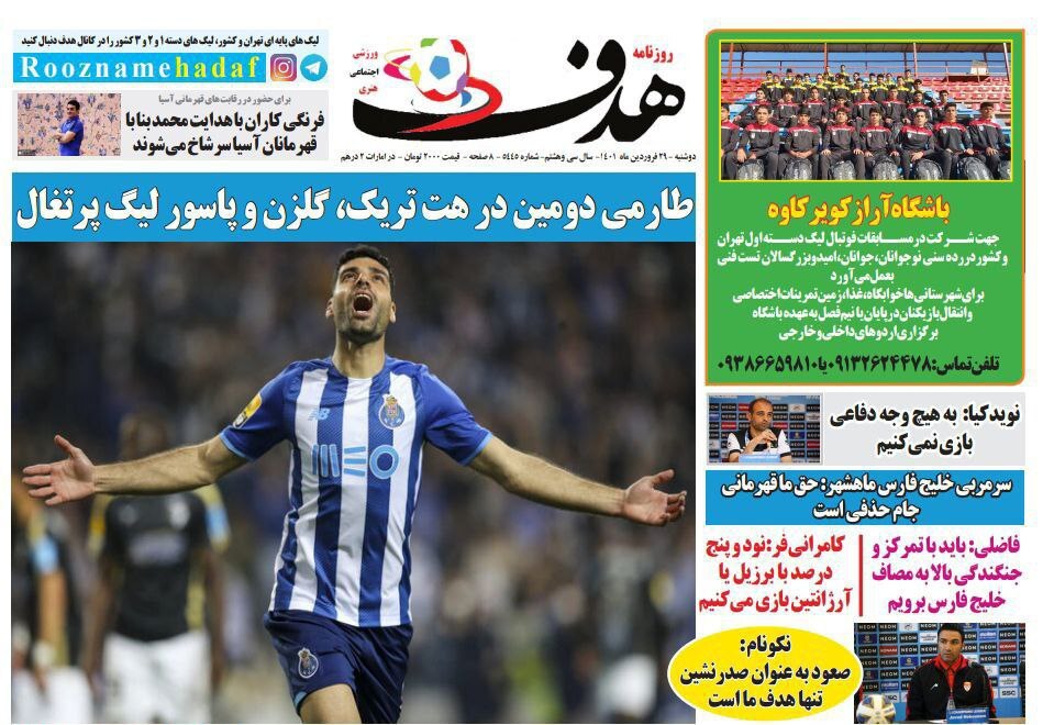 روزنامه هدف 