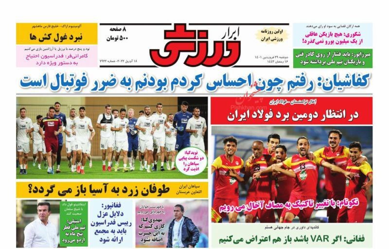 روزنامه ابرار ورزشی 