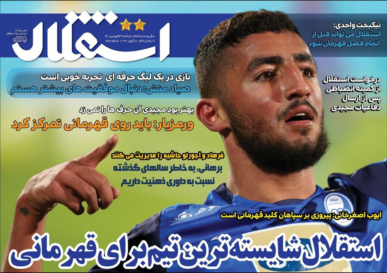 روزنامه استقلال 