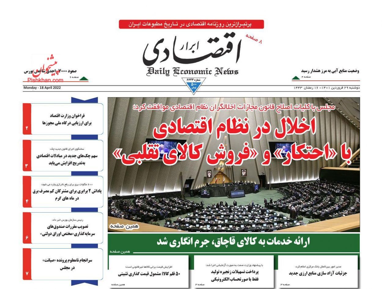 عملیات ویژه نجات بورس/ فرجام دلارهای بلوکه شده/ مردم تاوان سیاستهای غلط در صنعت خودرو را میدهند عملیات ویژه نجات بورس/ فرجام دلارهای بلوکه شده/ مردم تاوان سیاستهای غلط در صنعت خودرو را میدهند