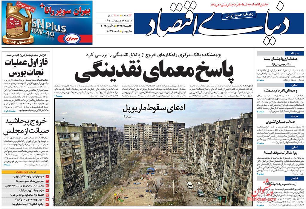 عملیات ویژه نجات بورس/ فرجام دلارهای بلوکه شده/ مردم تاوان سیاستهای غلط در صنعت خودرو را میدهند عملیات ویژه نجات بورس/ فرجام دلارهای بلوکه شده/ مردم تاوان سیاستهای غلط در صنعت خودرو را میدهند