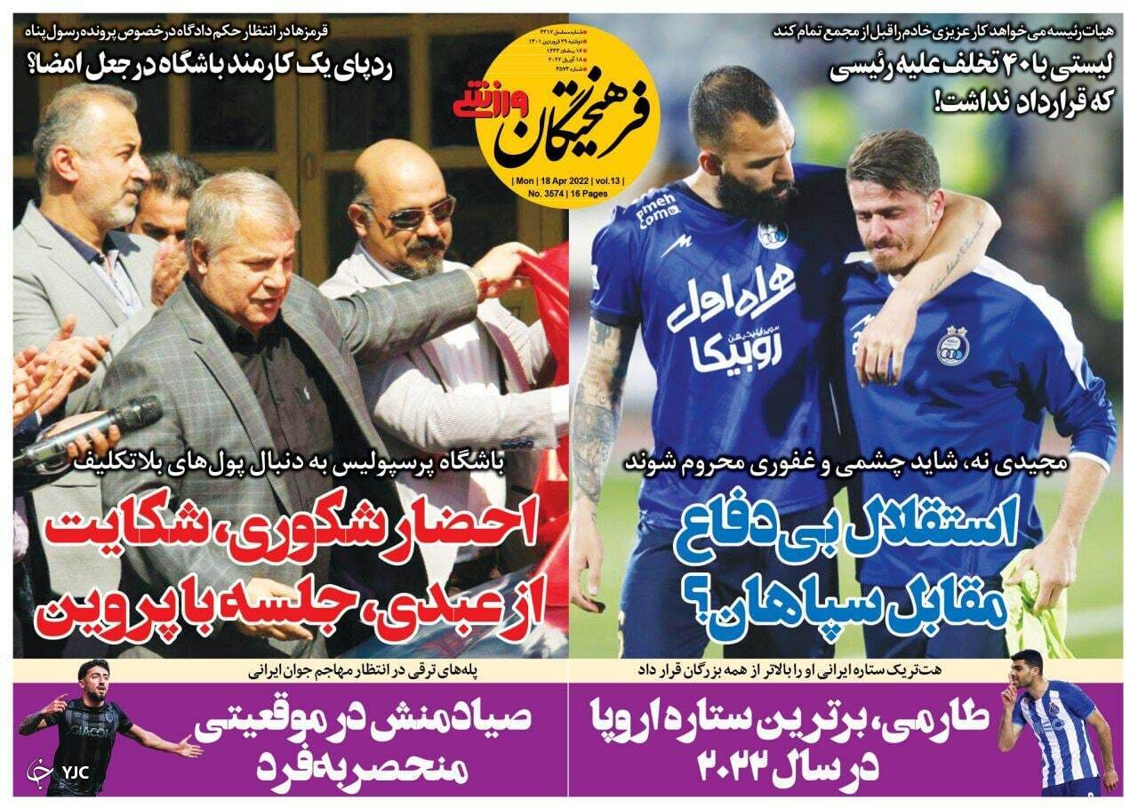 صفحه نخست روزنامه&zwnj;ها - دوشنبه ۲۹ فروردین