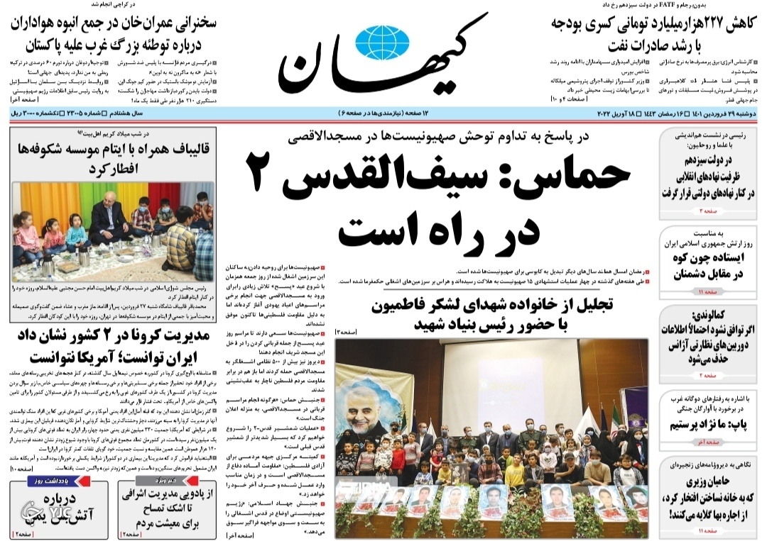 صفحه نخست روزنامه&zwnj;ها - دوشنبه ۲۹ فروردین