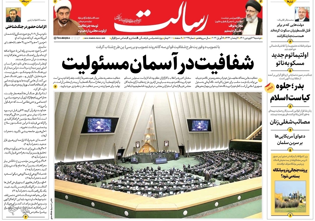 صفحه نخست روزنامه&zwnj;ها - دوشنبه ۲۹ فروردین