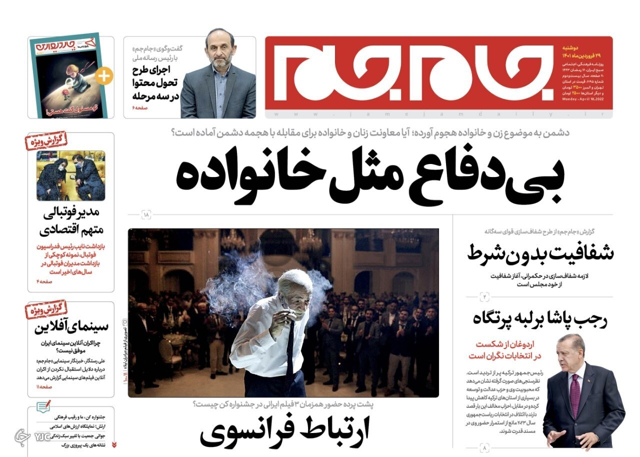 صفحه نخست روزنامه&zwnj;ها - دوشنبه ۲۹ فروردین