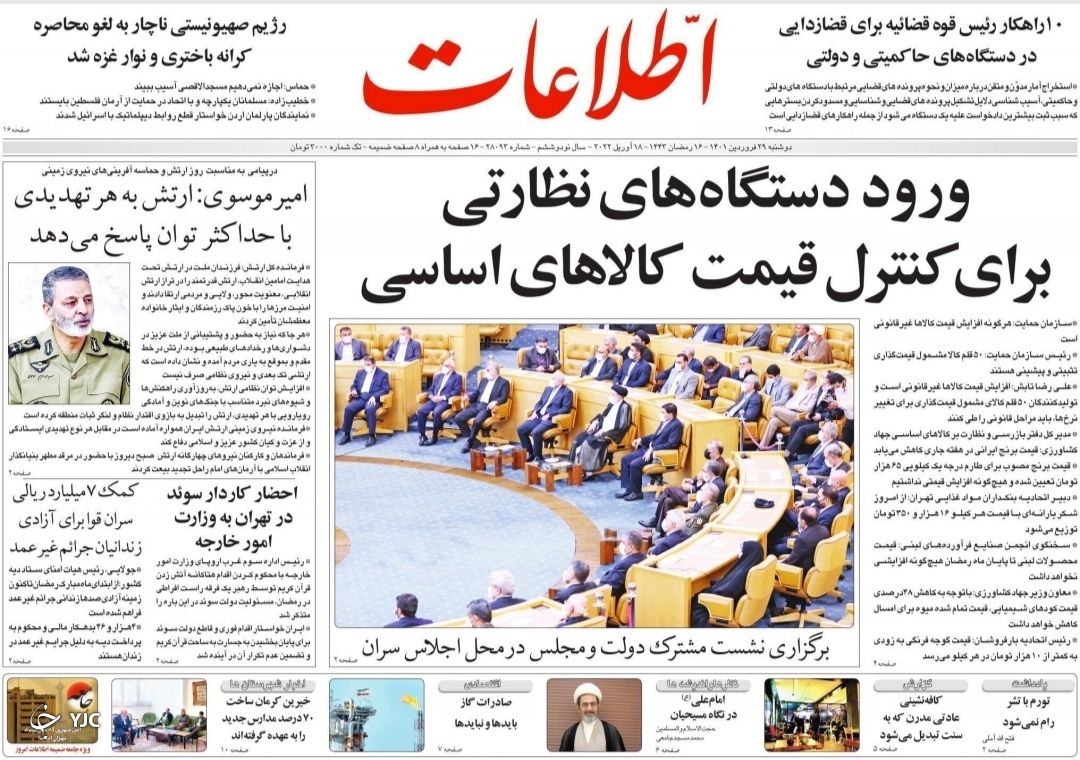صفحه نخست روزنامه&zwnj;ها - دوشنبه ۲۹ فروردین