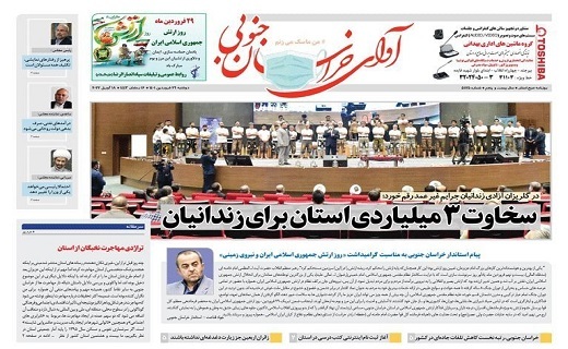 روزنامه آوای خراسان جنوبی