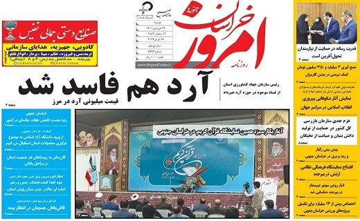 روزنامه امروز خراسان جنوبی