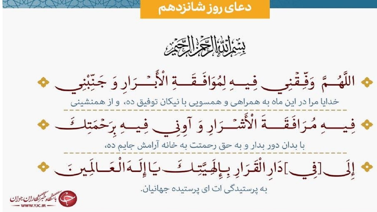 دعای روز شانزدهم ماه رمضان