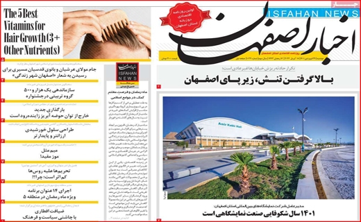 اخبار اصفهان