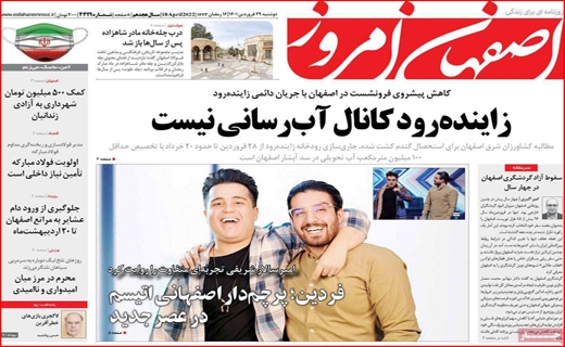 اصفهان امروز