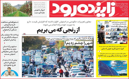 زاینده رود