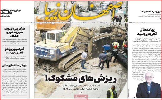 اصفهان زیبا