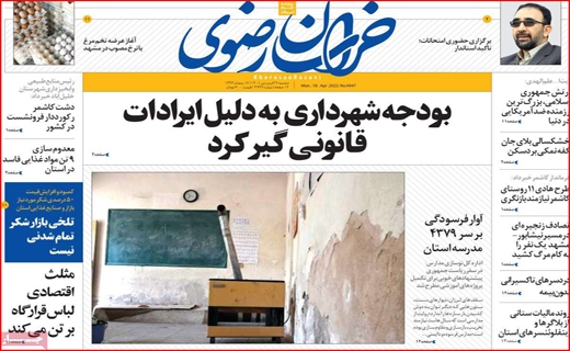 خراسان رضوی
