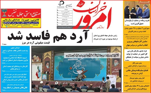 خراسان امروز