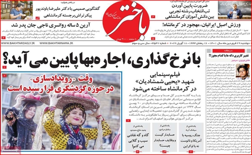 باختر