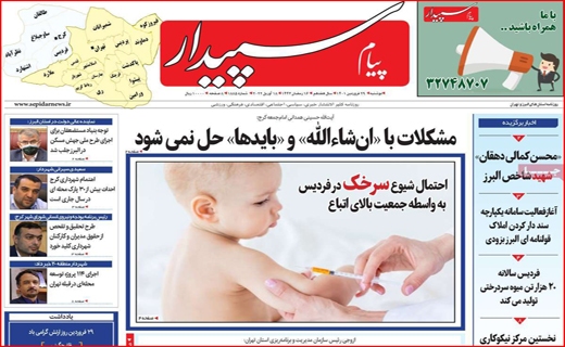 پیام سپیدار