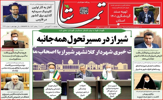 تماشا