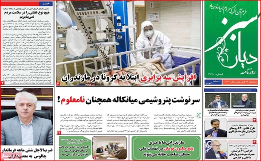 دیار سبز