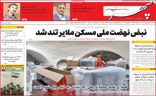 سپهر غرب