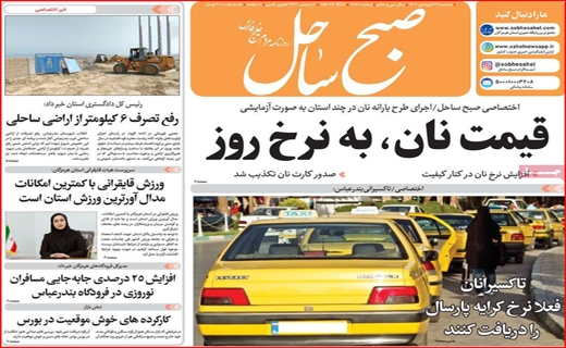 صبح ساحل