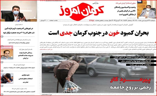 کرمان امروز