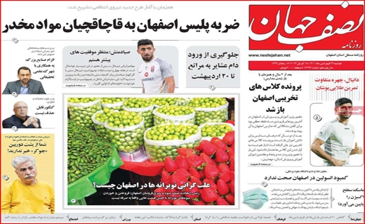 نصف جهان