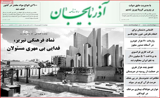 اذربایجان