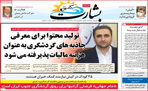 بشارت کیش