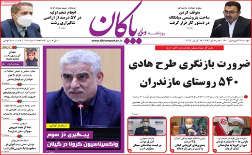 دیار بایگان