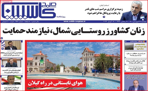 صبح کاسپین