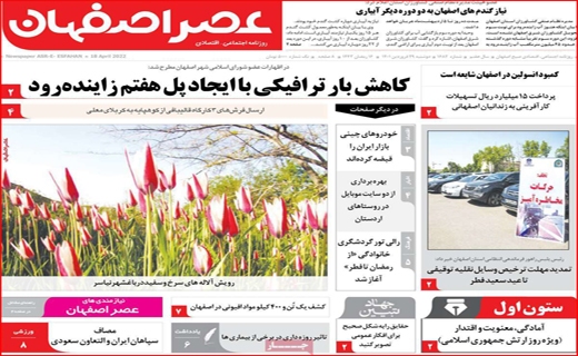 عصر اصفهان