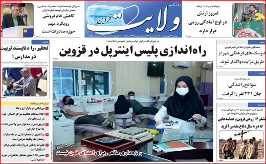ولایت قزوین